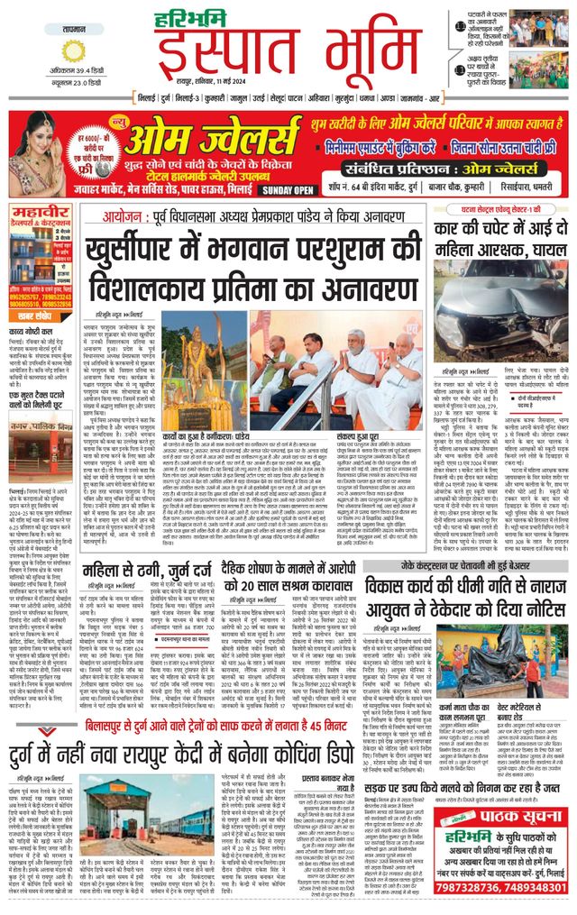 Haribhoomi Raipur Ispat Bhumi