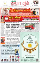 Haribhoomi Raipur Ispat Bhumi - May 12, 2024 May 12, 2024