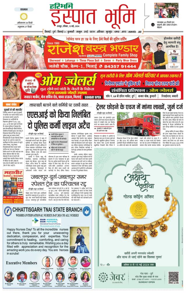 Haribhoomi Raipur Ispat Bhumi