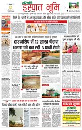 Haribhoomi Raipur Ispat Bhumi - May 13, 2024 May 13, 2024