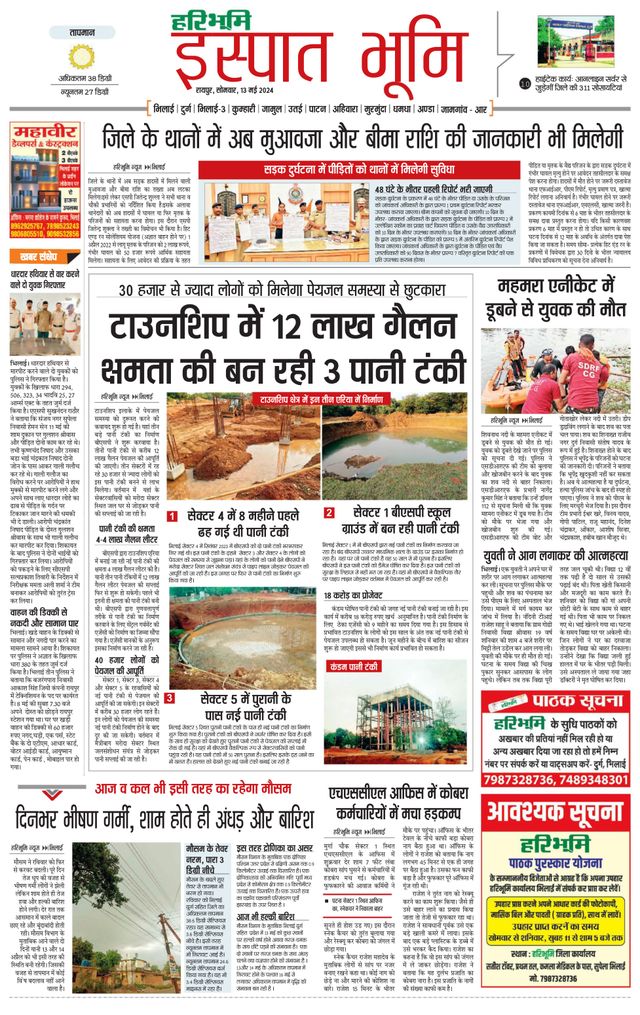 Haribhoomi Raipur Ispat Bhumi