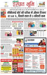 Haribhoomi Raipur Ispat Bhumi - May 14, 2024 May 14, 2024
