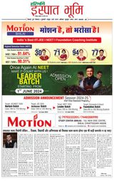 Haribhoomi Raipur Ispat Bhumi - May 15, 2024 May 15, 2024