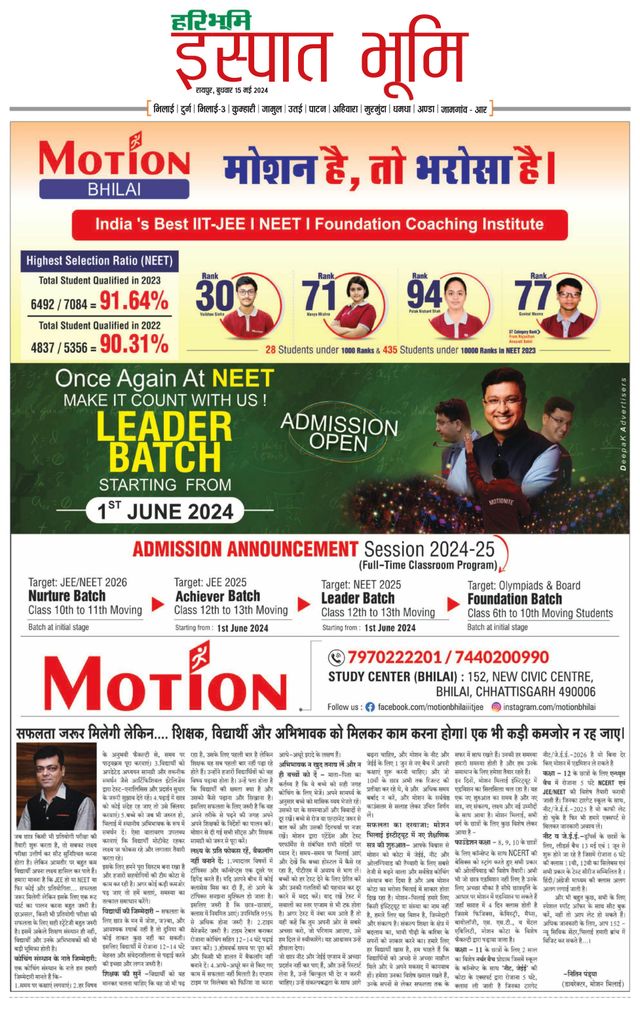 Haribhoomi Raipur Ispat Bhumi