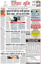 Haribhoomi Raipur Ispat Bhumi - May 16, 2024 May 16, 2024