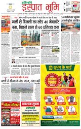 Haribhoomi Raipur Ispat Bhumi - May 17, 2024 May 17, 2024
