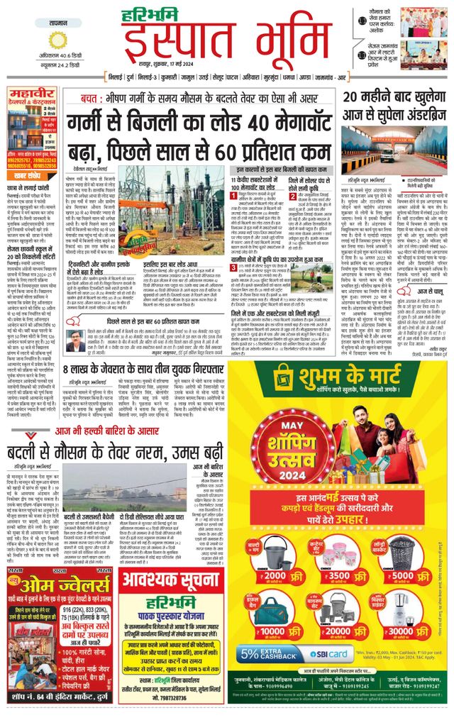 Haribhoomi Raipur Ispat Bhumi
