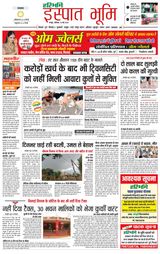 Haribhoomi Raipur Ispat Bhumi - May 18, 2024 May 18, 2024