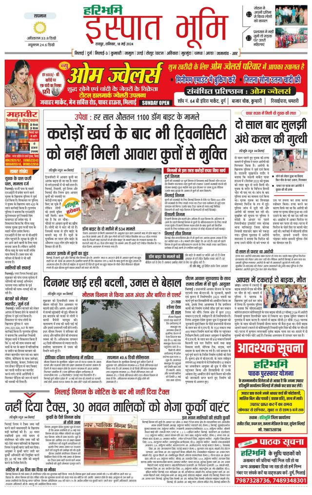 Haribhoomi Raipur Ispat Bhumi