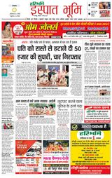 Haribhoomi Raipur Ispat Bhumi - May 19, 2024 May 19, 2024