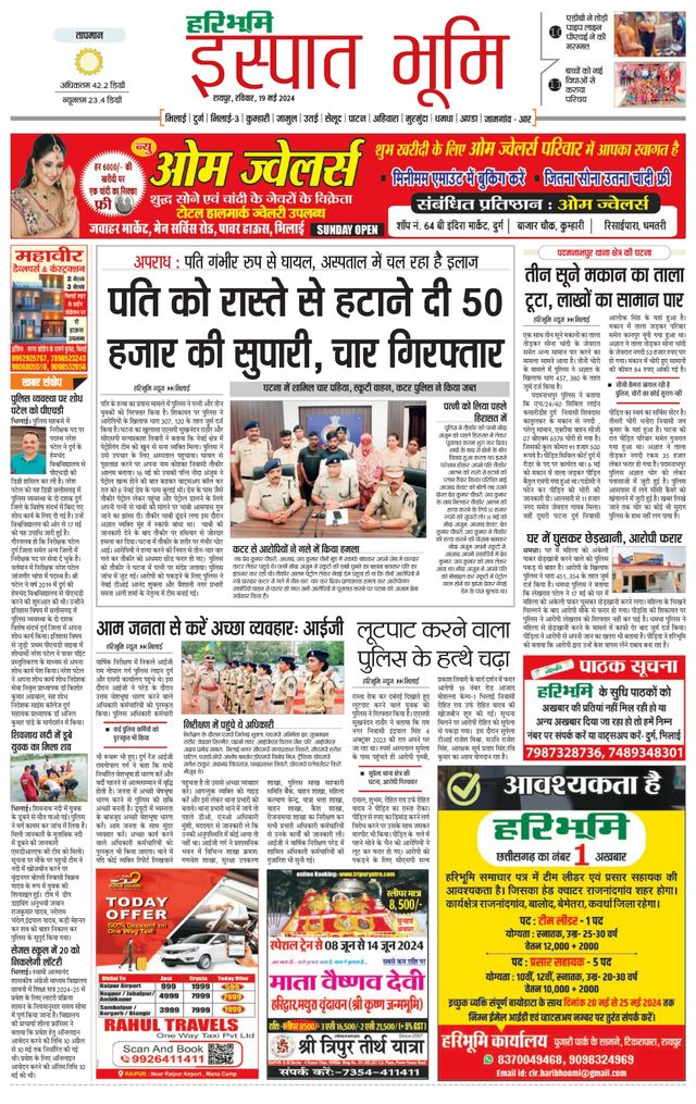 Haribhoomi Raipur Ispat Bhumi