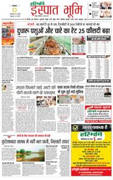 Haribhoomi Raipur Ispat Bhumi - May 20, 2024 May 20, 2024