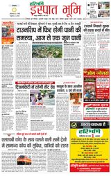 Haribhoomi Raipur Ispat Bhumi - May 21, 2024 May 21, 2024