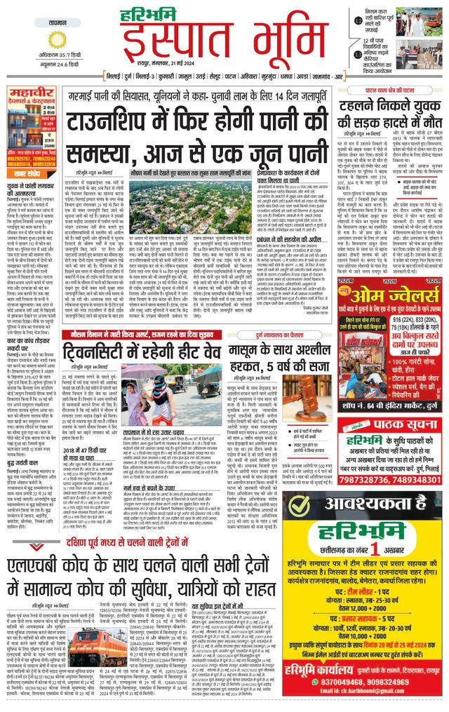 Haribhoomi Raipur Ispat Bhumi