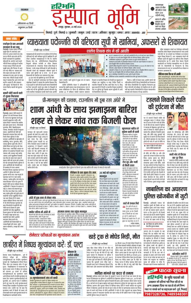 Haribhoomi Raipur Ispat Bhumi