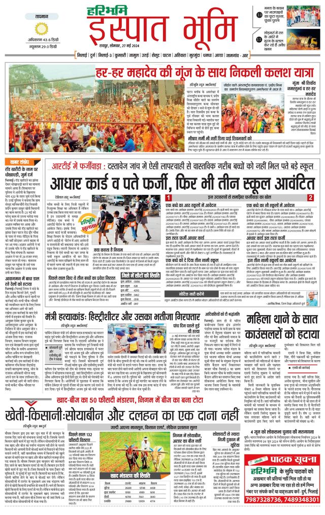 Haribhoomi Raipur Ispat Bhumi
