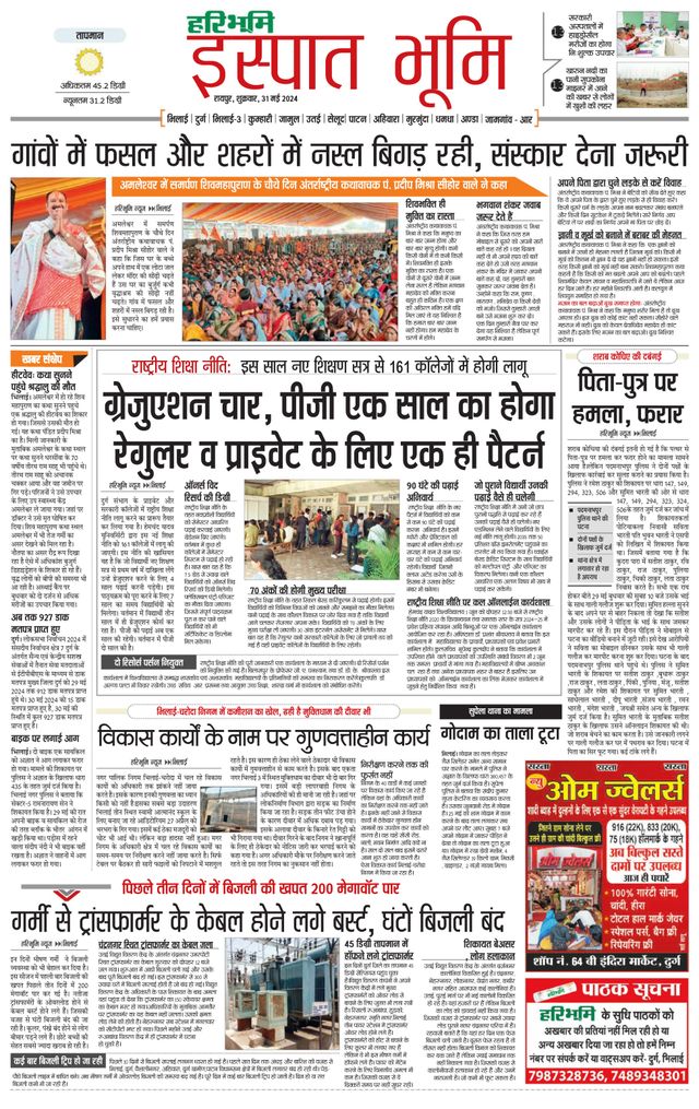 Haribhoomi Raipur Ispat Bhumi