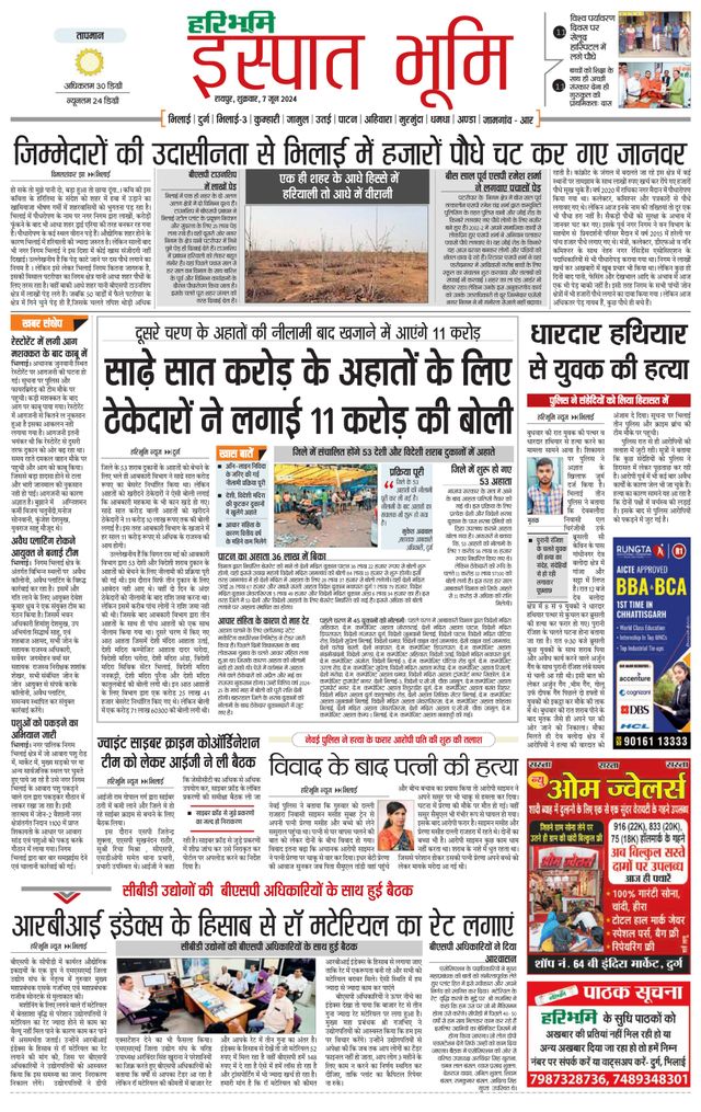 Haribhoomi Raipur Ispat Bhumi