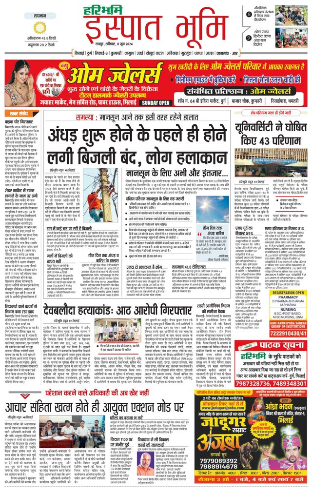 Haribhoomi Raipur Ispat Bhumi