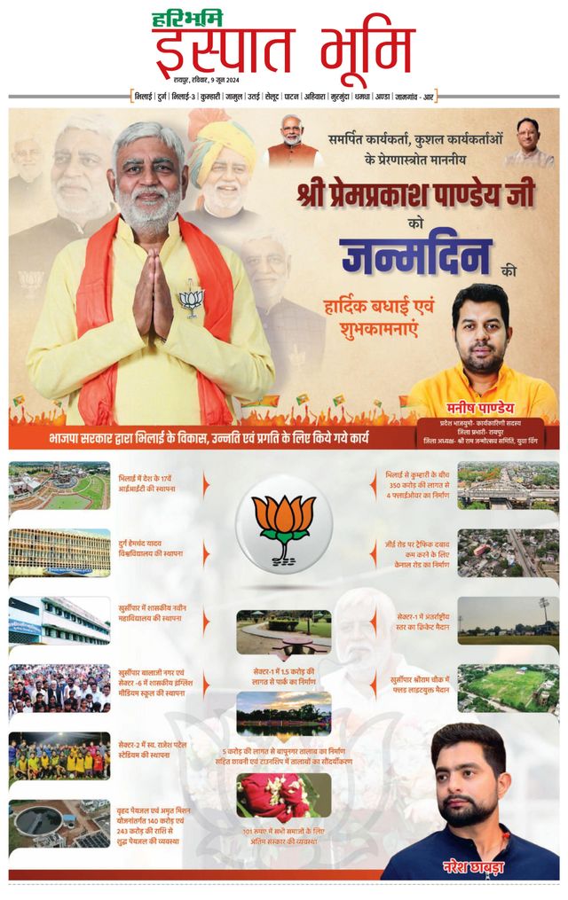 Haribhoomi Raipur Ispat Bhumi