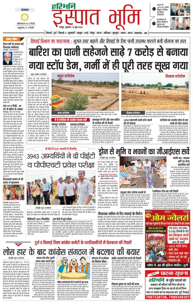 Haribhoomi Raipur Ispat Bhumi