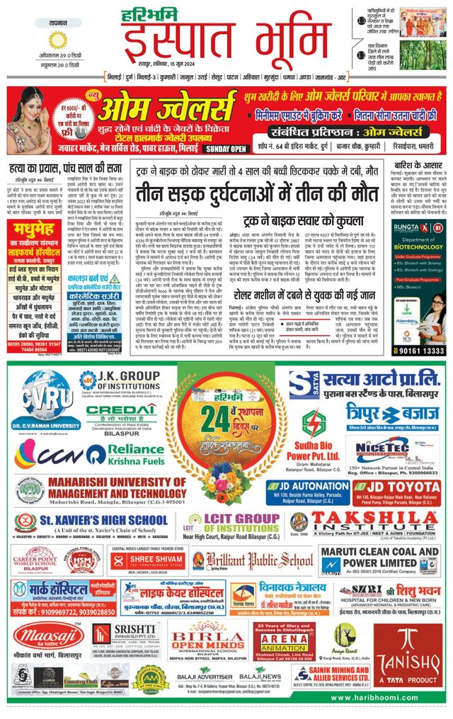 Haribhoomi Raipur Ispat Bhumi