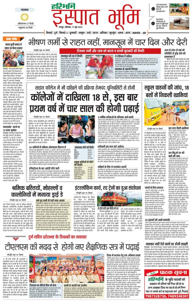 Haribhoomi Raipur Ispat Bhumi