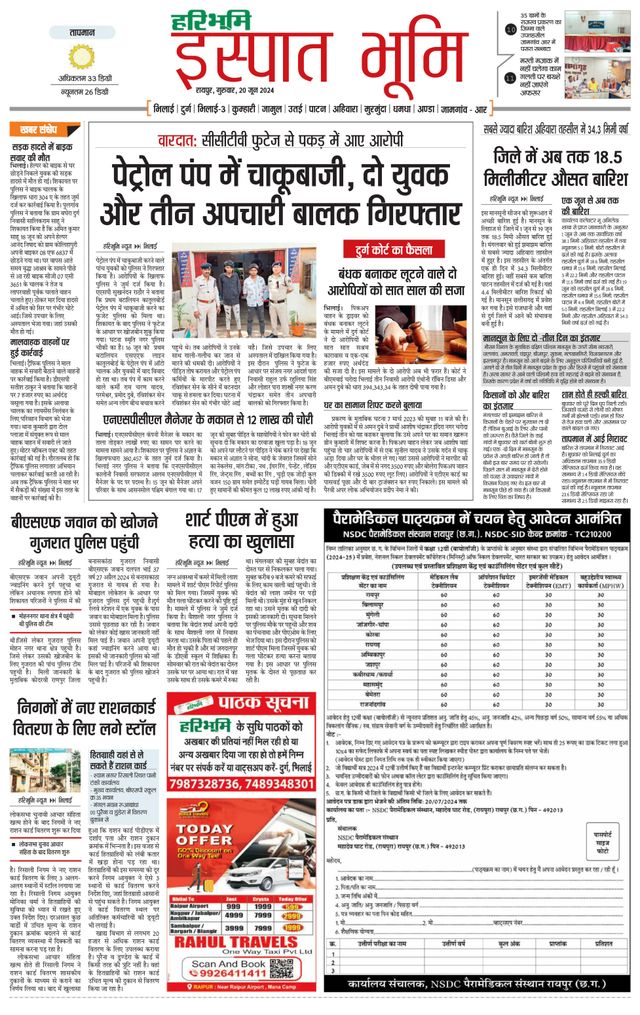 Haribhoomi Raipur Ispat Bhumi