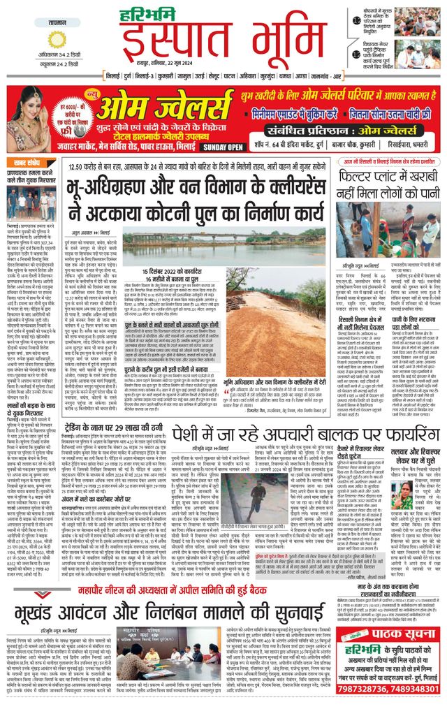 Haribhoomi Raipur Ispat Bhumi