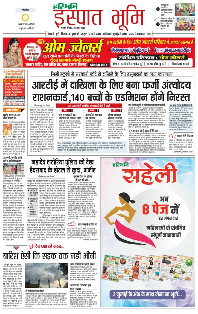 Haribhoomi Raipur Ispat Bhumi