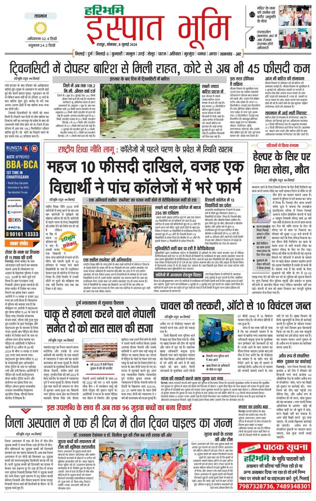 Haribhoomi Raipur Ispat Bhumi