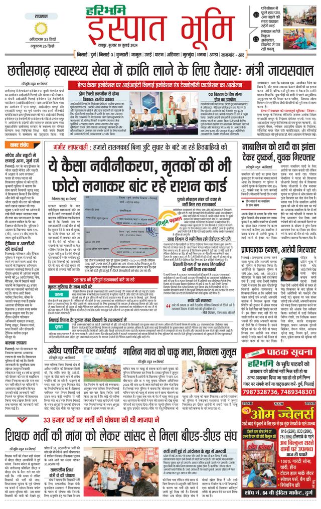 Haribhoomi Raipur Ispat Bhumi