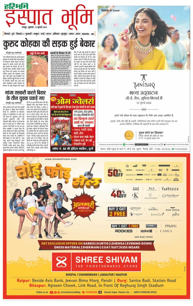 Haribhoomi Raipur Ispat Bhumi