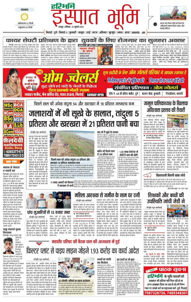 Haribhoomi Raipur Ispat Bhumi
