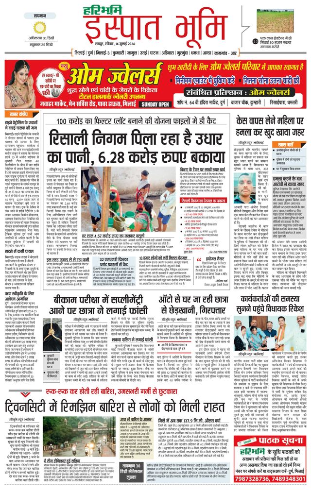 Haribhoomi Raipur Ispat Bhumi