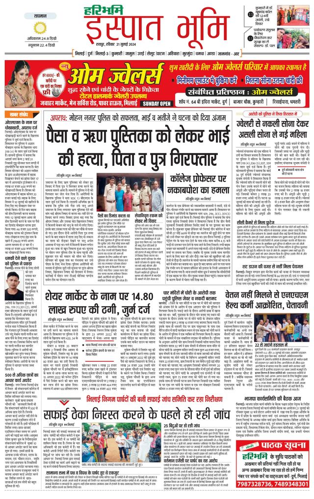Haribhoomi Raipur Ispat Bhumi