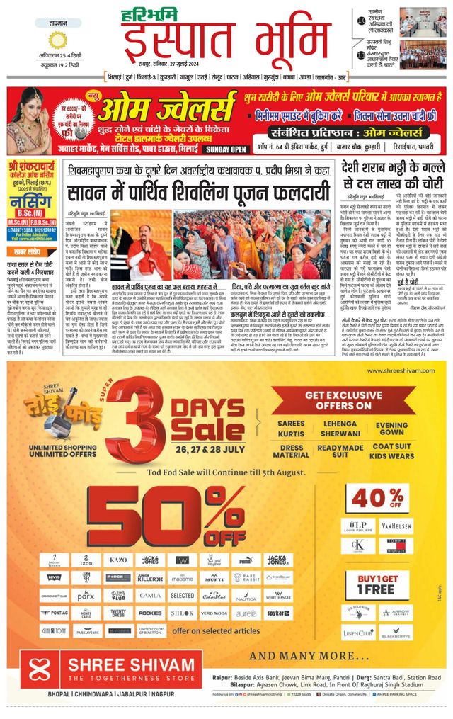 Haribhoomi Raipur Ispat Bhumi