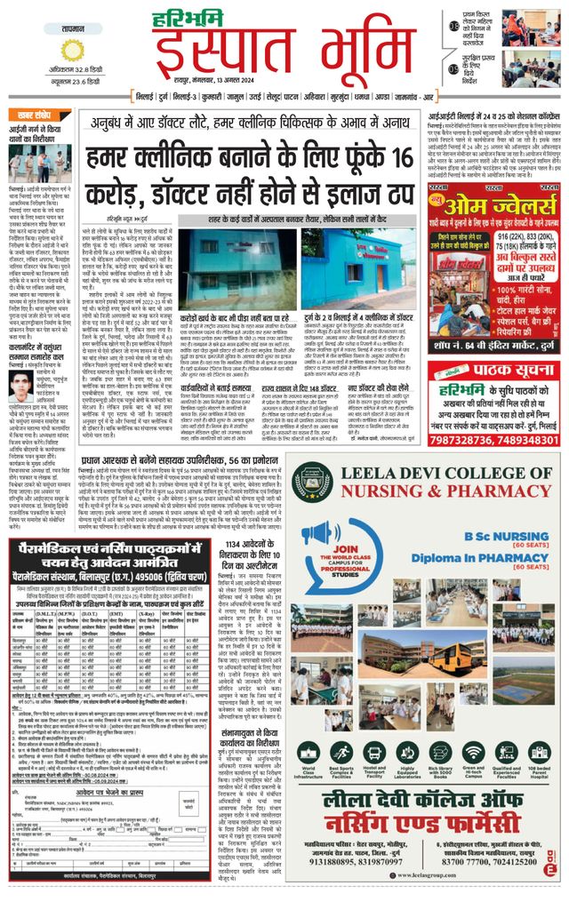 Haribhoomi Raipur Ispat Bhumi