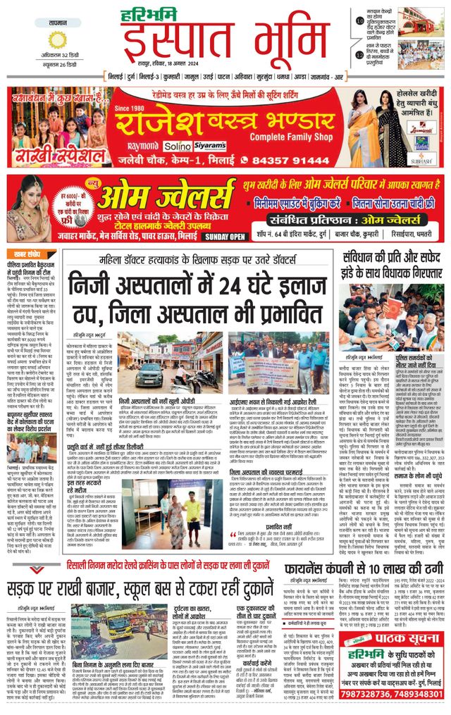 Haribhoomi Raipur Ispat Bhumi