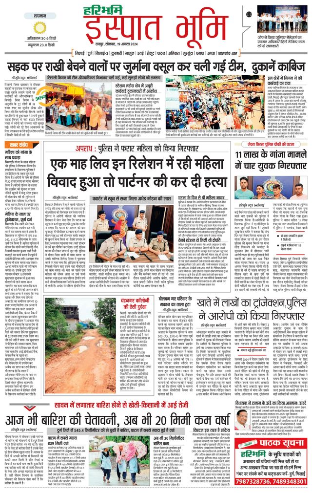 Haribhoomi Raipur Ispat Bhumi