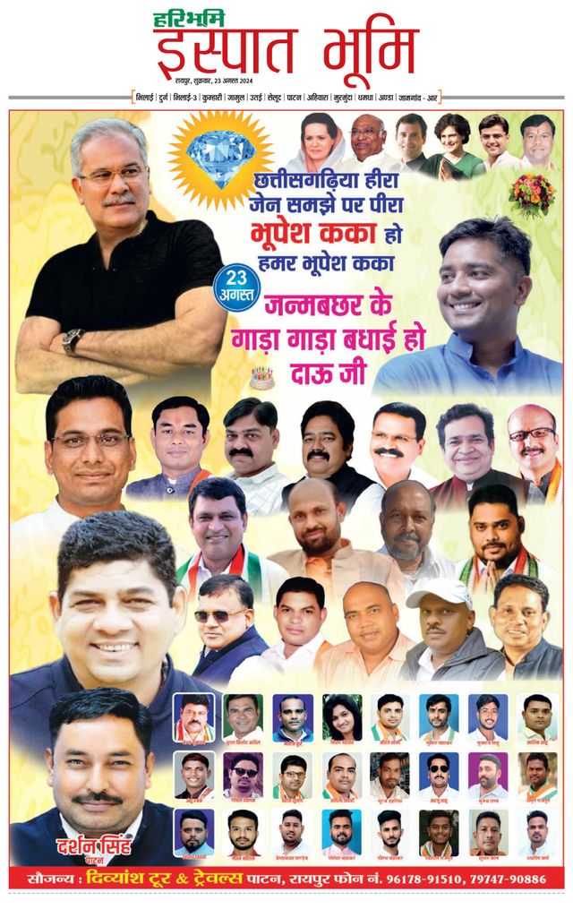 Haribhoomi Raipur Ispat Bhumi