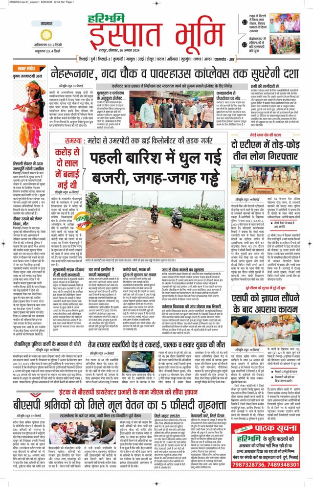 Haribhoomi Raipur Ispat Bhumi