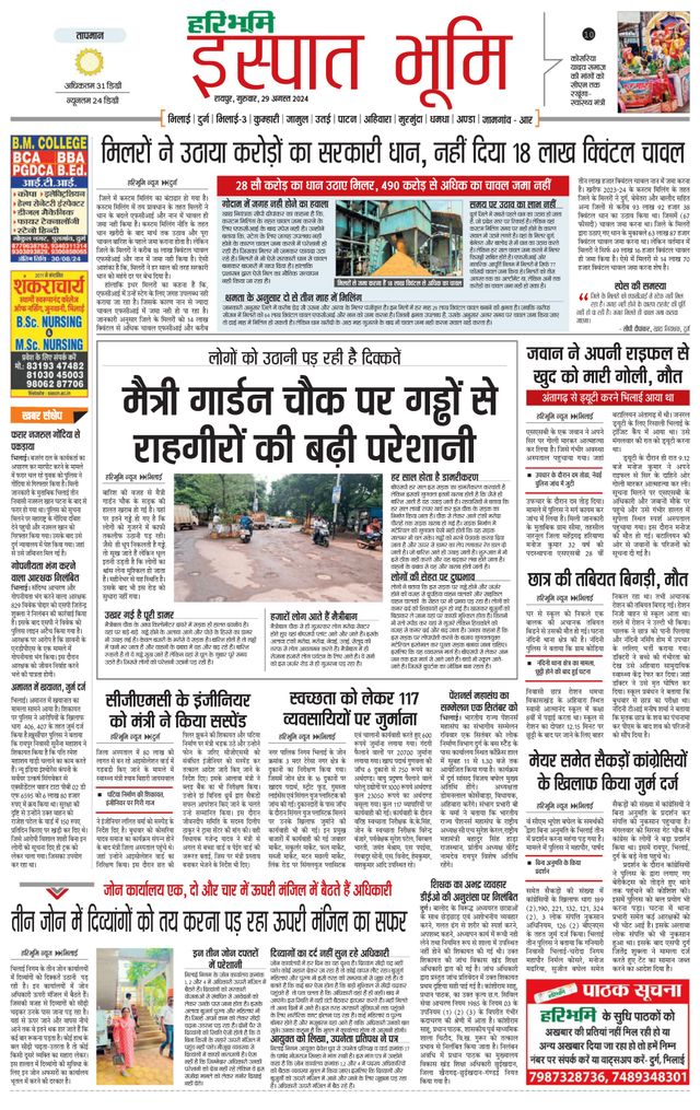 Haribhoomi Raipur Ispat Bhumi
