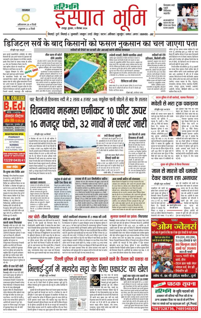 Haribhoomi Raipur Ispat Bhumi