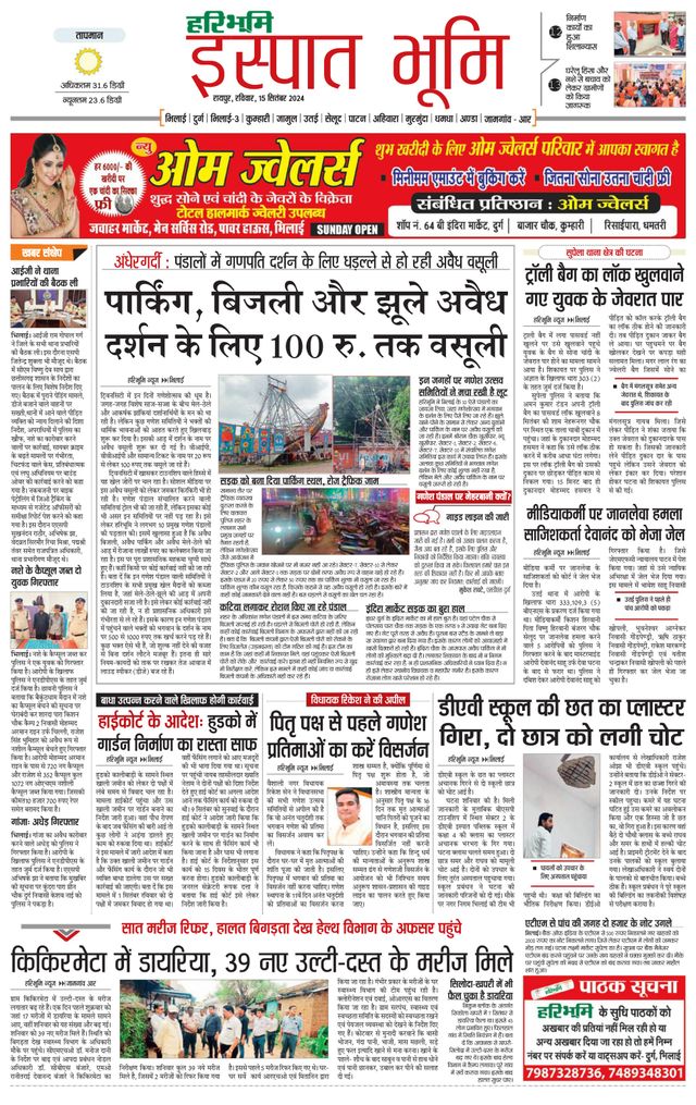 Haribhoomi Raipur Ispat Bhumi