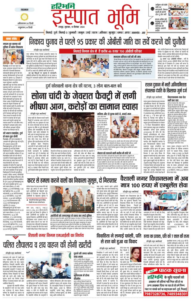 Haribhoomi Raipur Ispat Bhumi