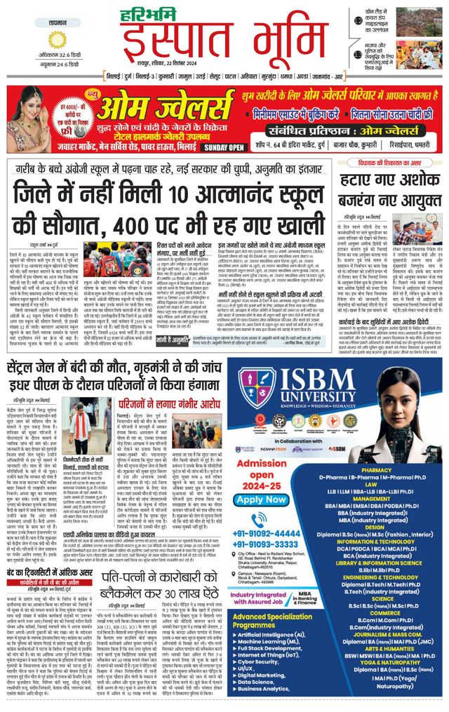Haribhoomi Raipur Ispat Bhumi