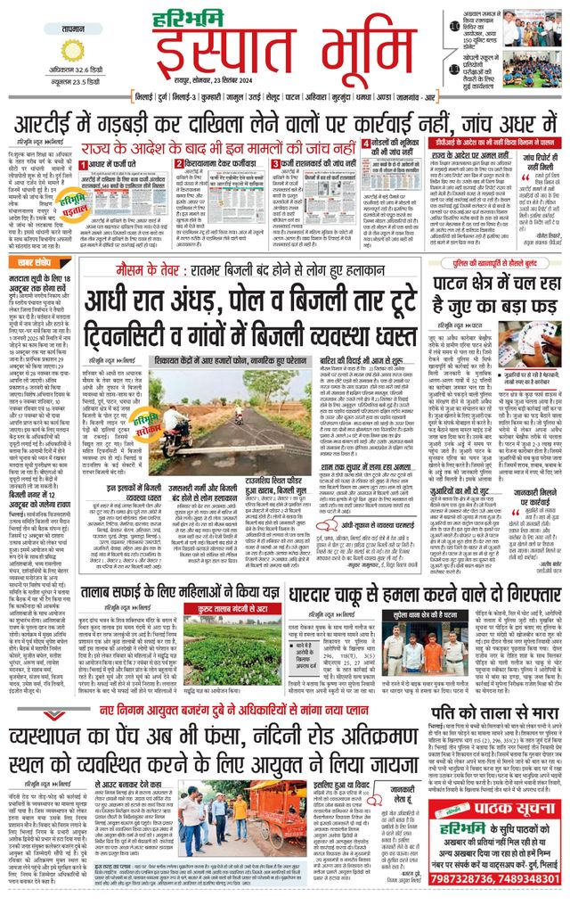 Haribhoomi Raipur Ispat Bhumi