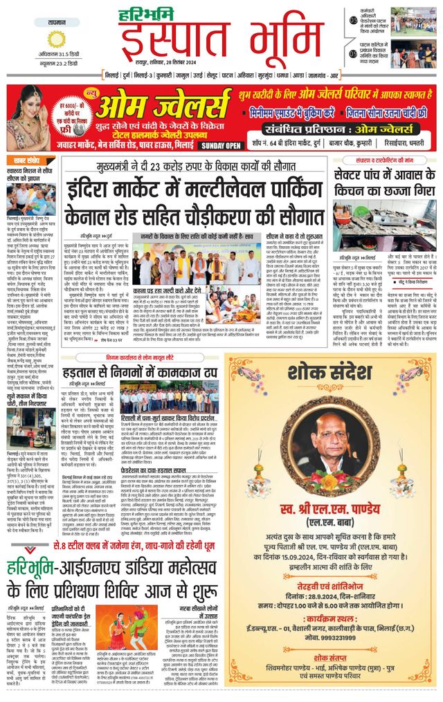 Haribhoomi Raipur Ispat Bhumi