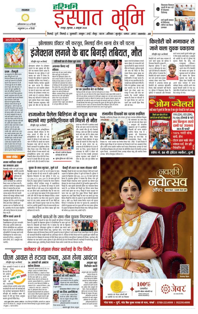 Haribhoomi Raipur Ispat Bhumi